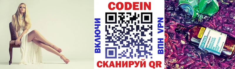 Кодеиновый сироп Lean Purple Drank  Приволжск 